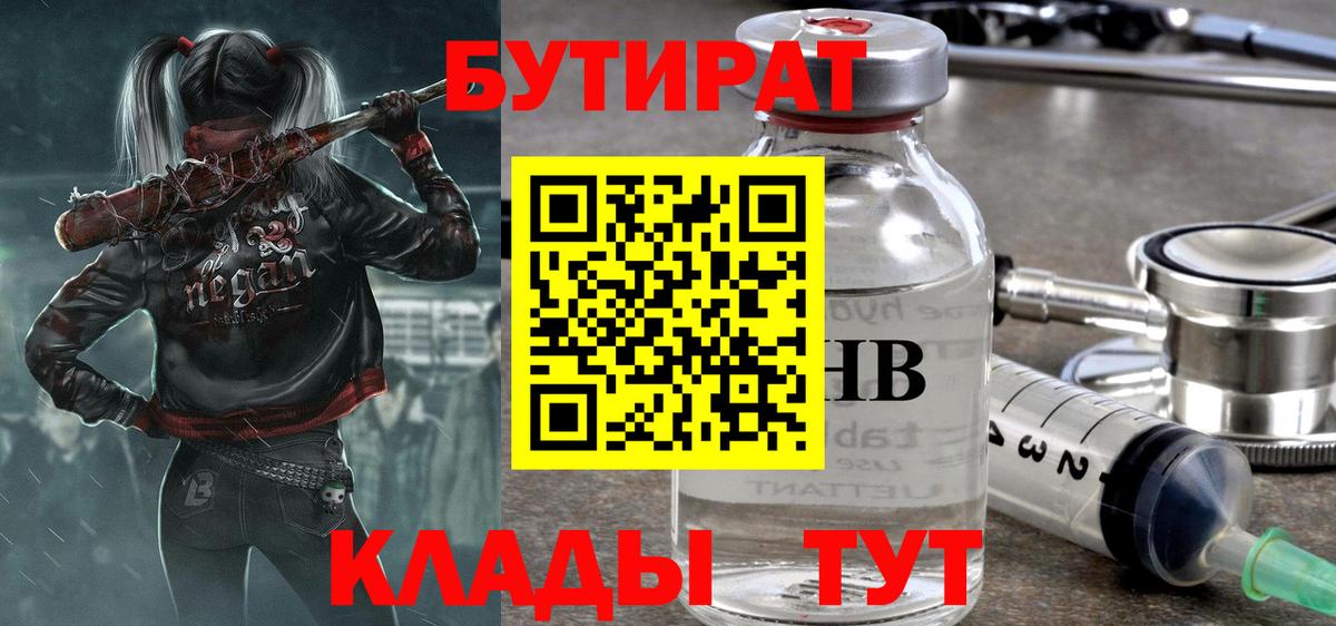 Нефтекамск  БУТИРАТ жидкий экстази  Бутират  Вход с VPN 