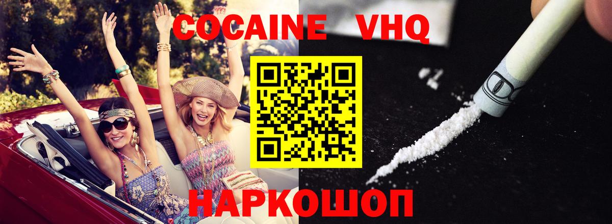 Кокаин VHQ  Cocaine  Вход с VPN  Нефтекамск  КОКАИН 98% 