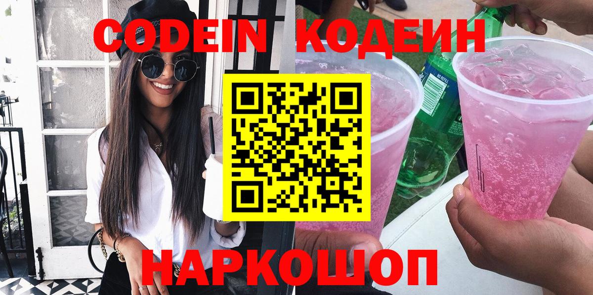 Нефтекамск  Codein напиток Lean (лин)  Codein напиток Lean (лин)  Вход с VPN 