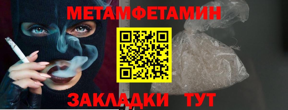 Первитин Methamphetamine Нефтекамск